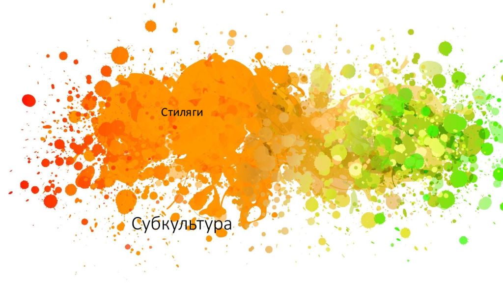 Субкультура