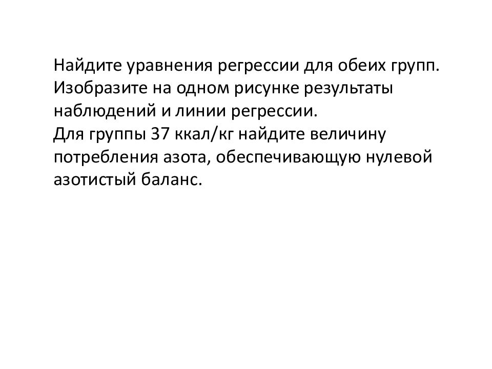 Следить за результатами. Итоги картинка. В обеих группах или в обоих группах.