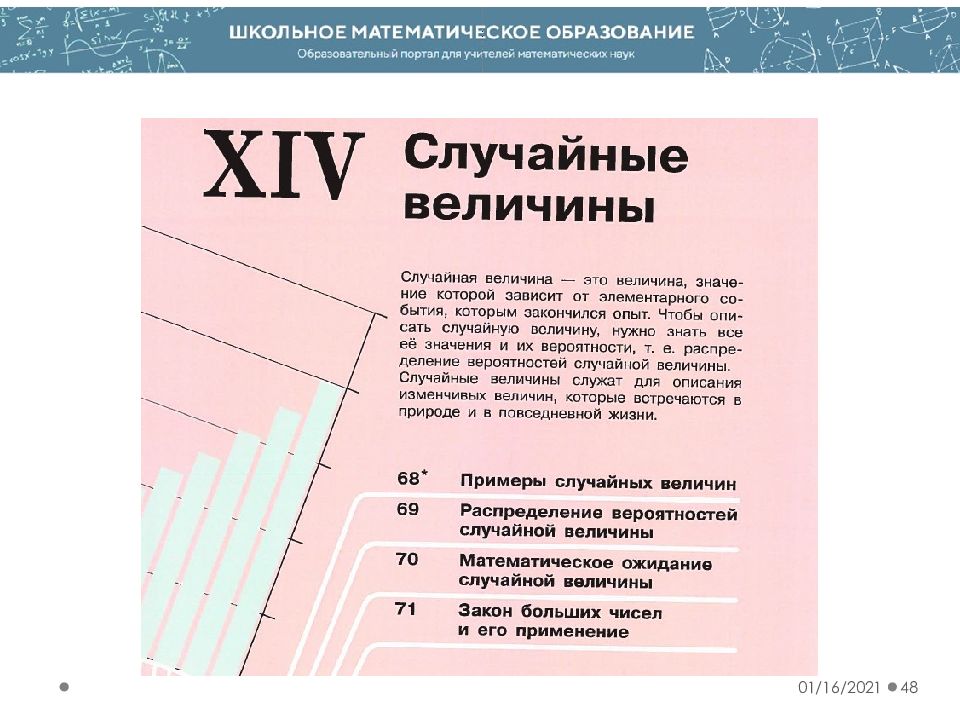 Вероятность и статистика 2021 год