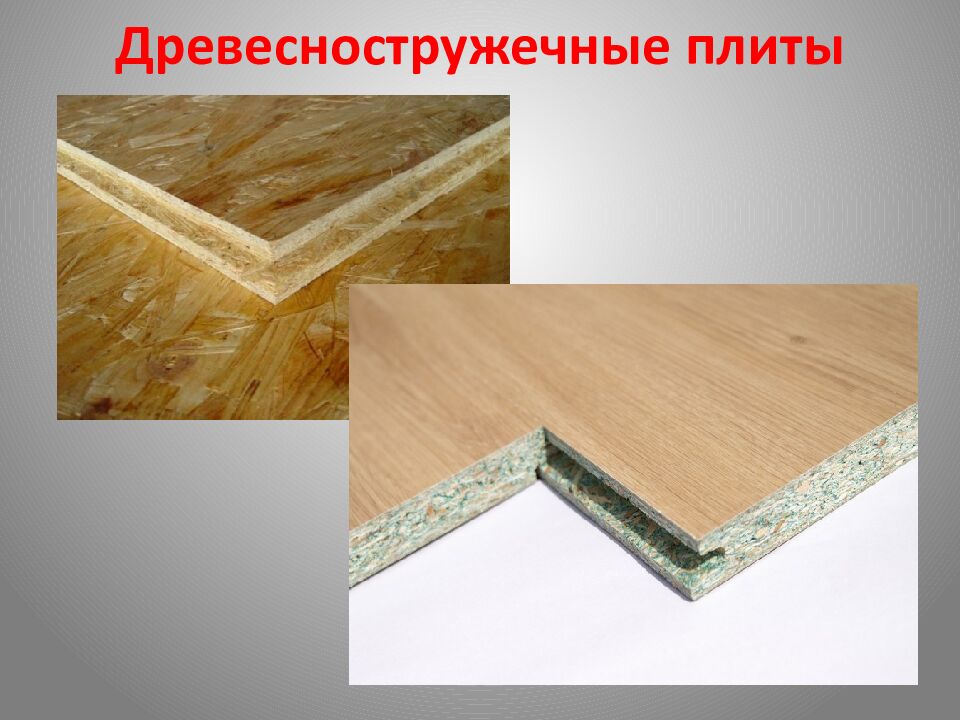 Древесностружечные плиты