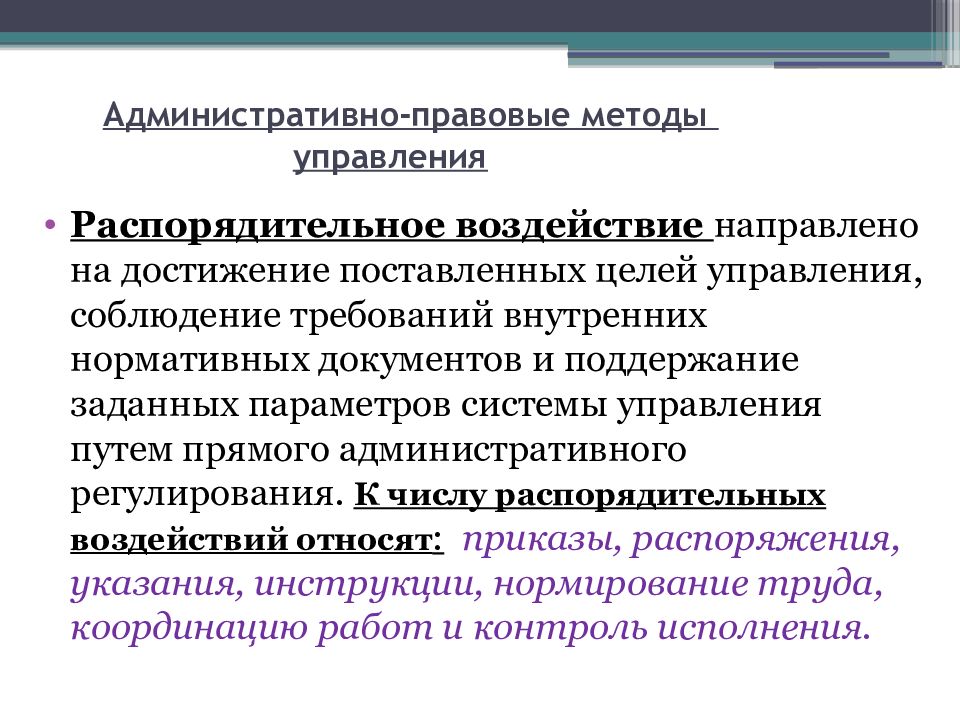 Правовое воздействие это. Система методов административно-правового воздействия. Средства административно-правового регулирования. Административно-правовой метод. Методы правового регулирования в административном праве.