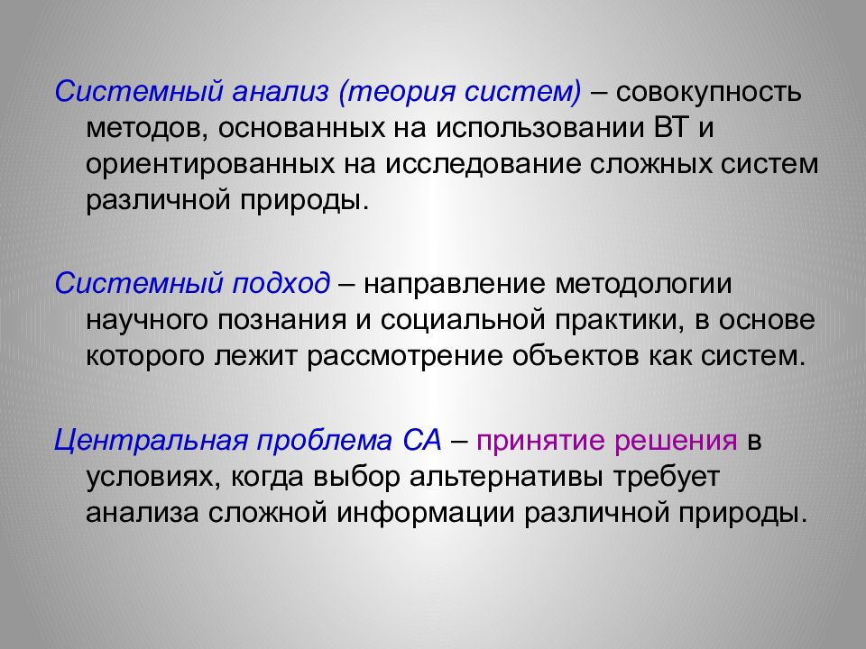 Исследование теория. Основоположник системного анализа. Э Квейд системный анализ. Теория систем как методология управления. Теория систем и системный анализ сложной системы.