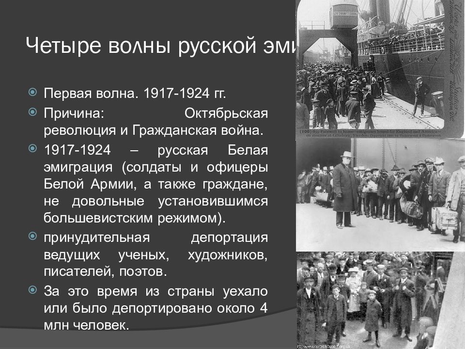 Культура русского зарубежья в 1920 1930 презентация