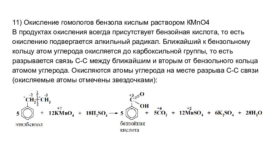 Жесткое окисление толуола