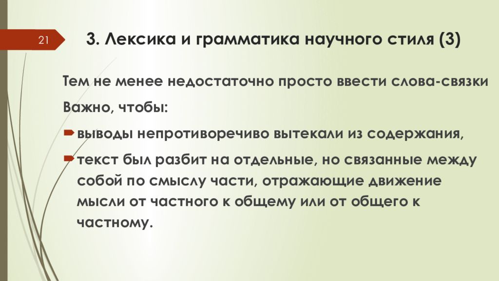 Грамматические особенности научных текстов