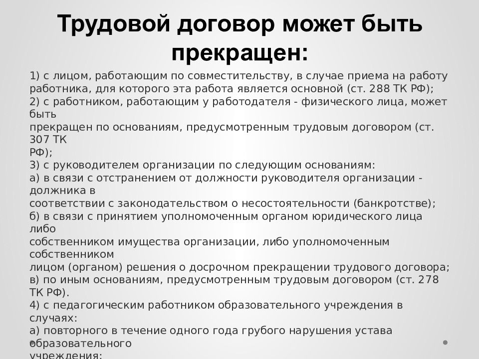 Прекращение трудового договора презентация