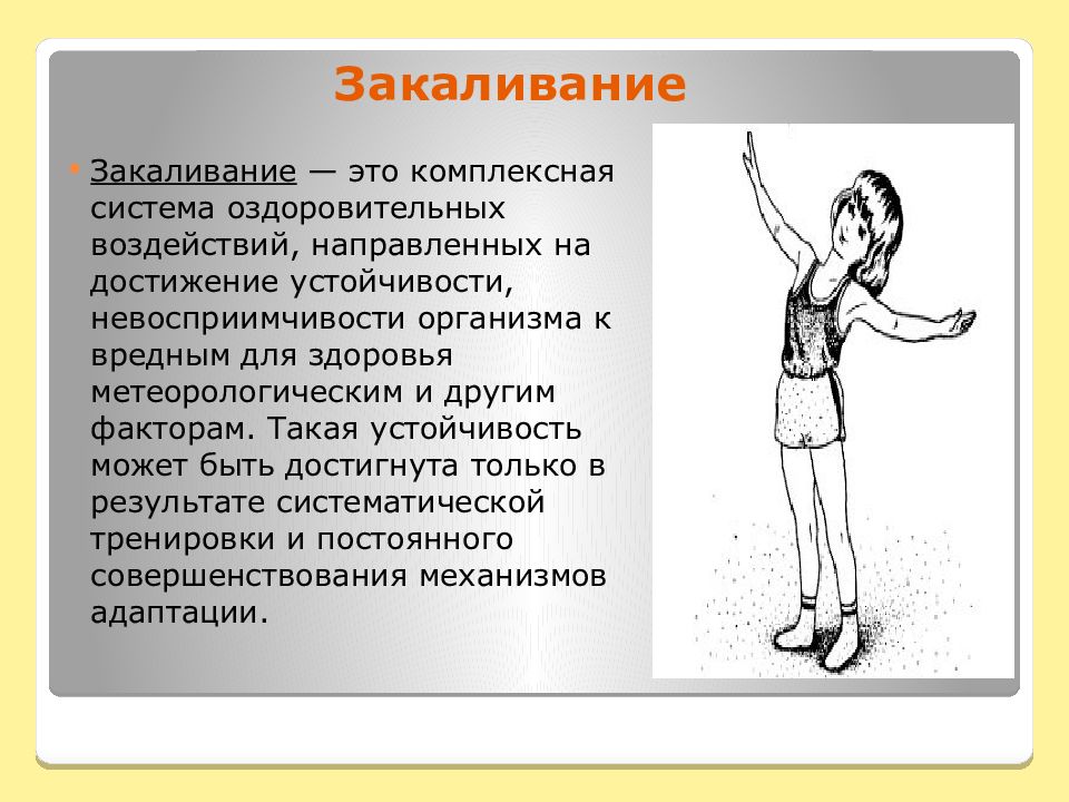 Под закаливанием понимается. Что такое закаливание тест. Закаливание тест по физкультуре. Комплексное закаливание. Лучшее закаливание это тест по физкультуре.