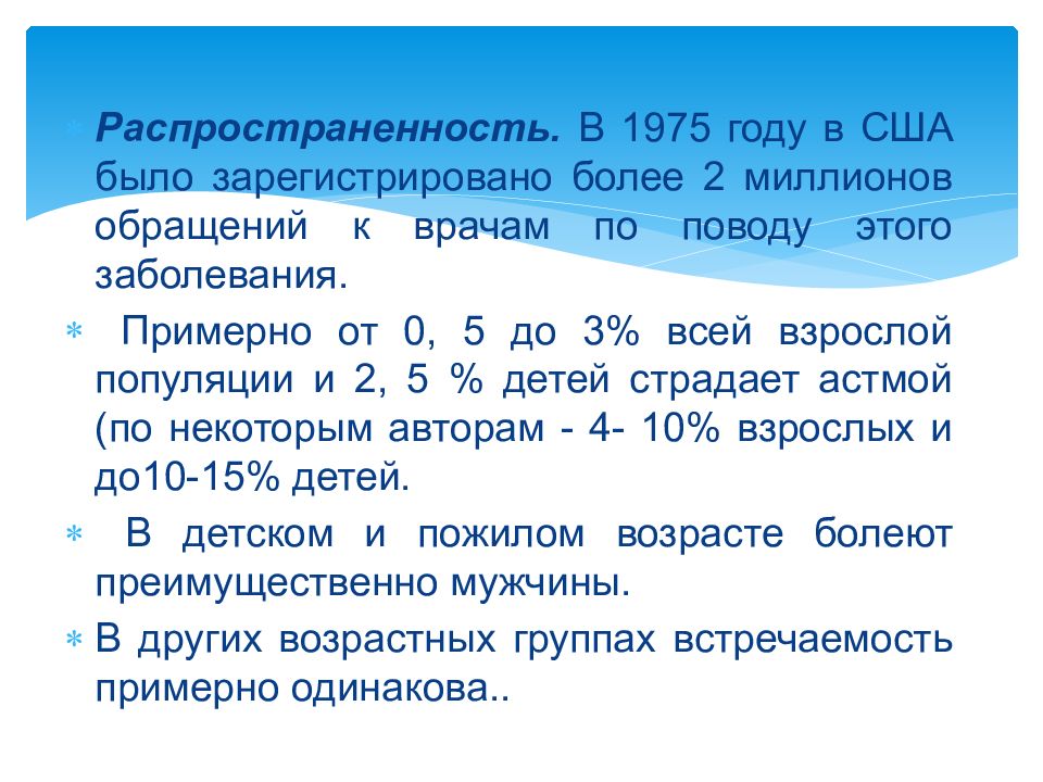 Презентация на тему сестринский уход при бронхиальной астме