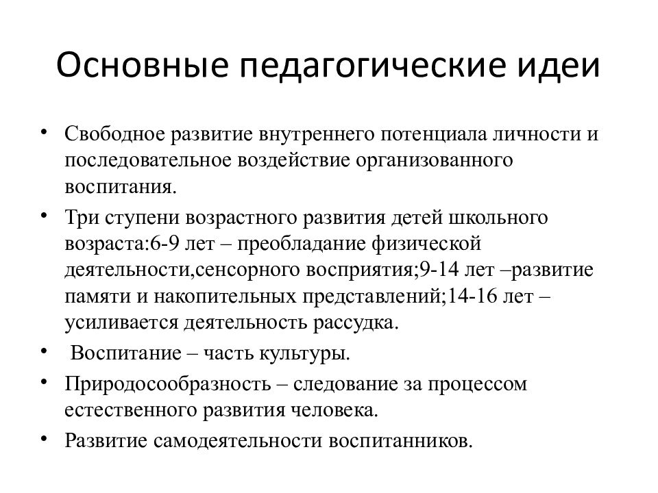 Образовательные идеи. Основные педагогические идеи. Современные педагогические идеи. Презентация педагогических идей. Педагогические идеи школы.