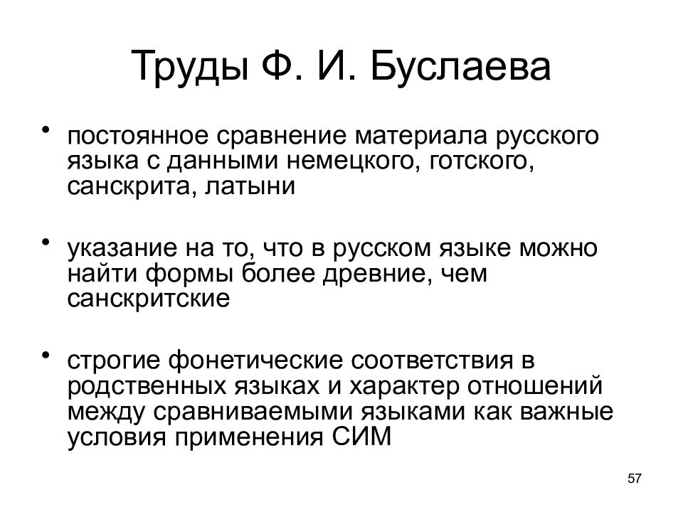 Постоянные сравнения. Постоянное сравнение. Педагогические идеи Буслаева.