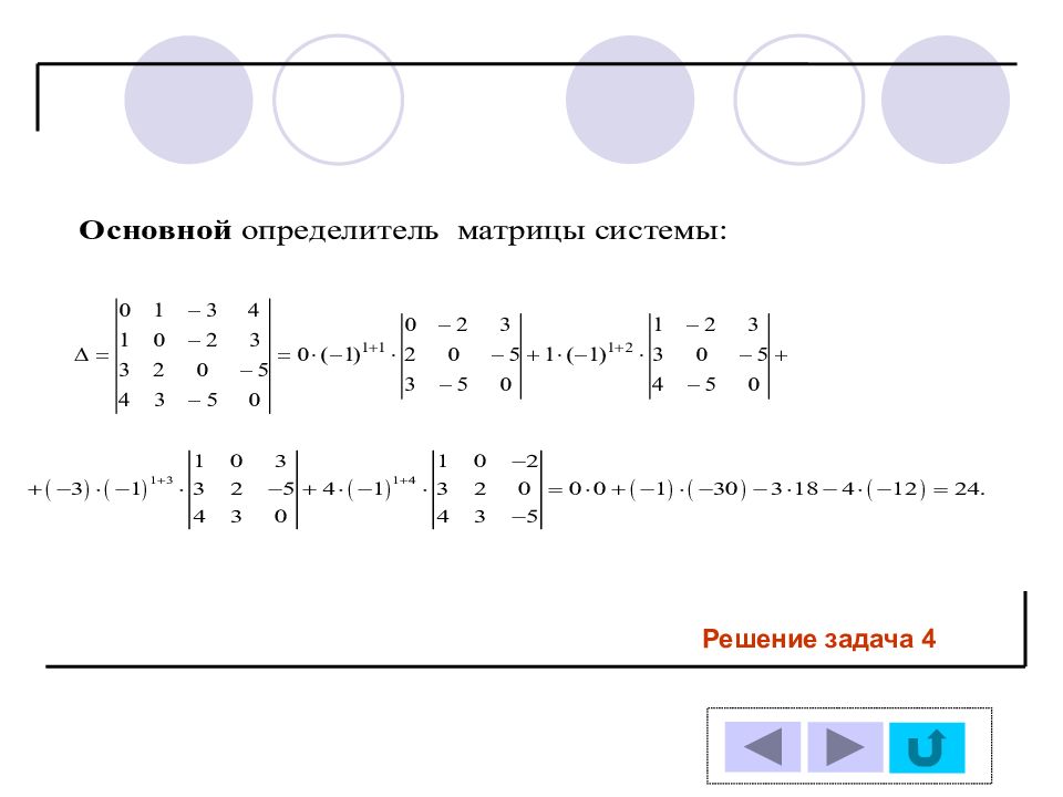 Системное решение задач