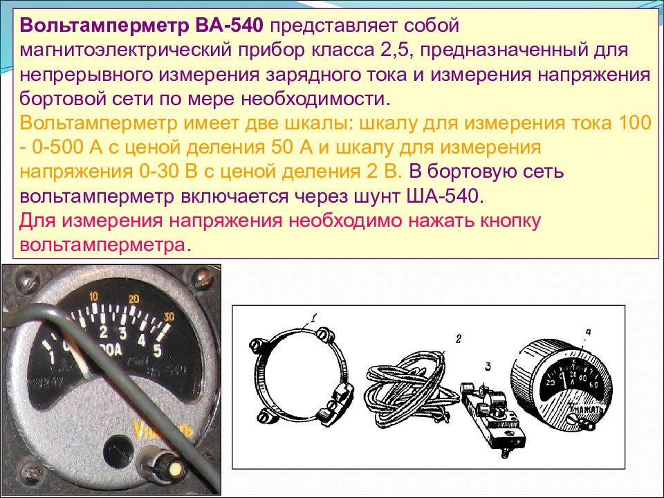 Ва 240 вольтамперметр схема подключения