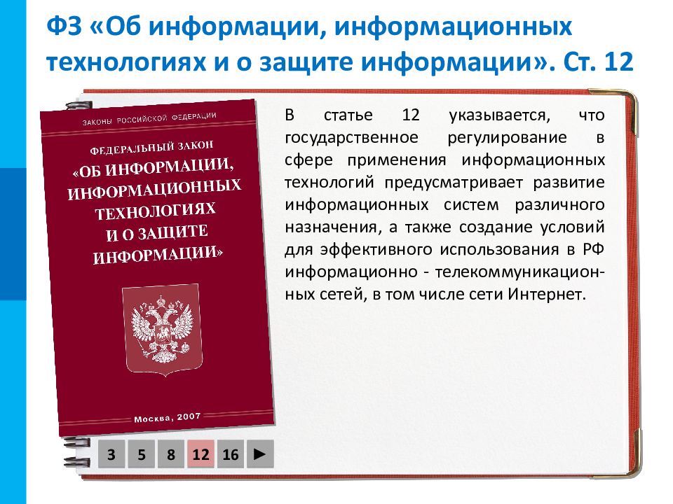 Информационное право и безопасность презентация