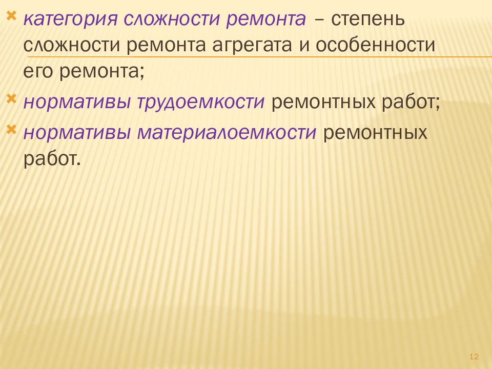 Организация ремонтного хозяйства предприятия презентация