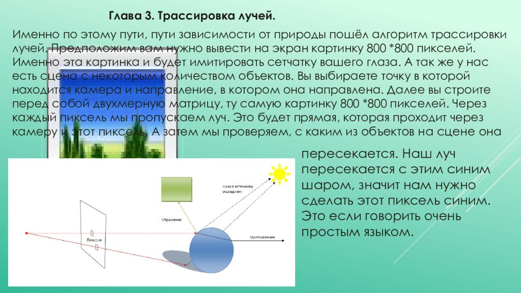 Физика в играх проект