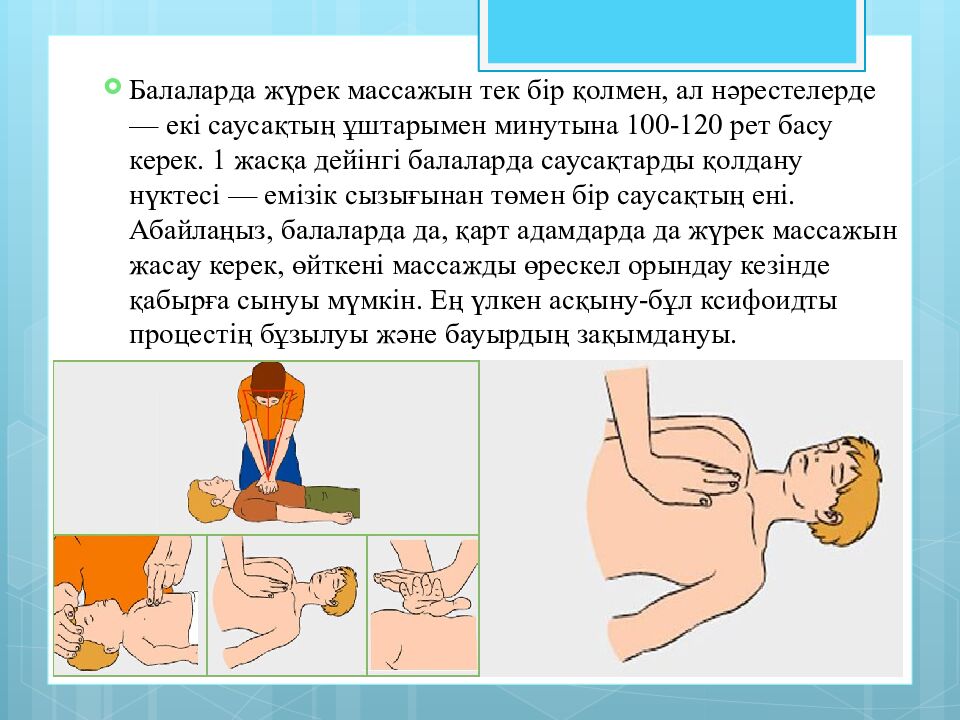 Тақырыбы:Жүрек-өкпе реанимациясы.Мәйітпен жұмыс жасау ережелері