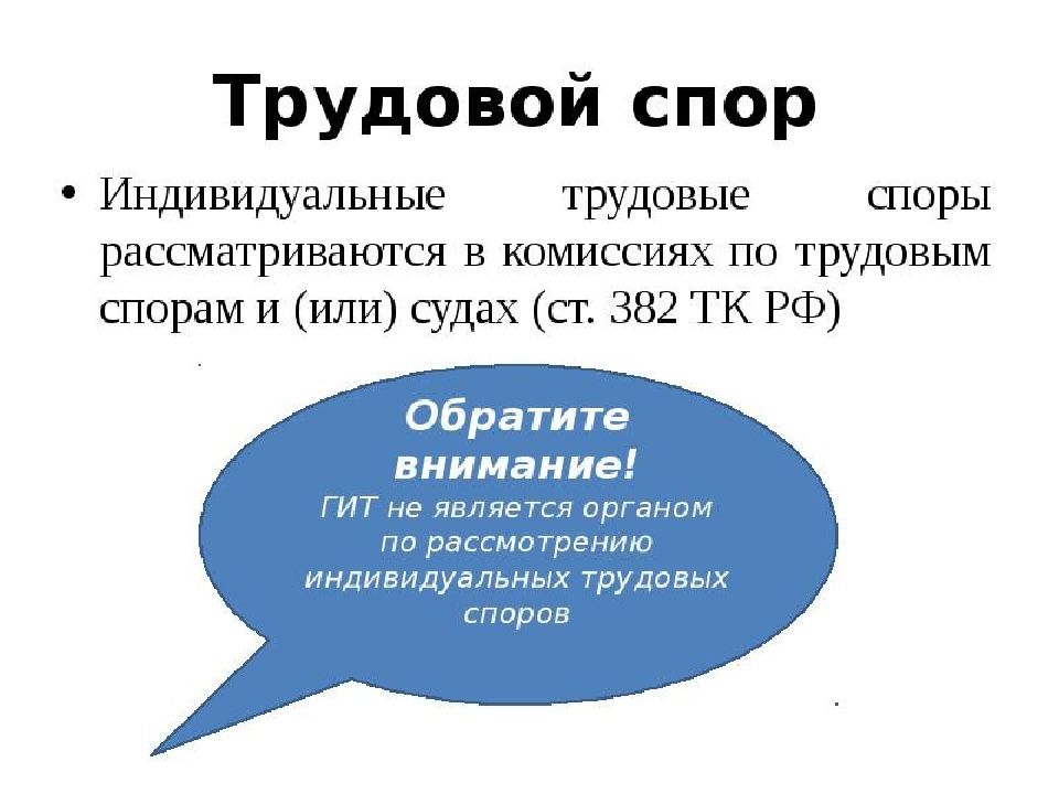 Комиссия по трудовым спорам какой спор. Индивидуальный трудовой спор. Комиссия по трудовым спорам. Индивидуальные трудовые споры рассматриваются. Индивидуальный трудовой спор рассматривается.