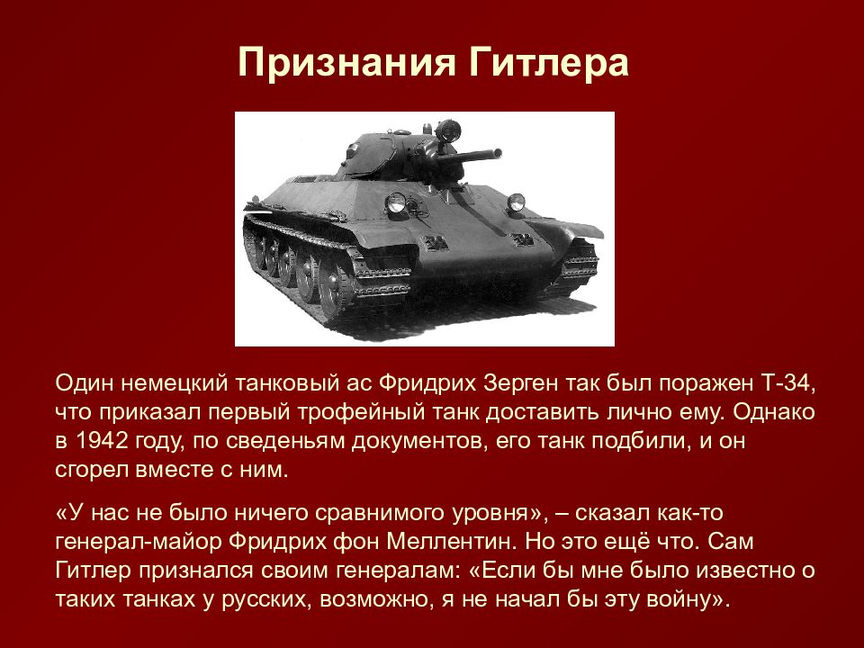 Танк люди текст. Танки для презентации. Рассказ о танке. Интересные факты о танках. Истории написания танка.