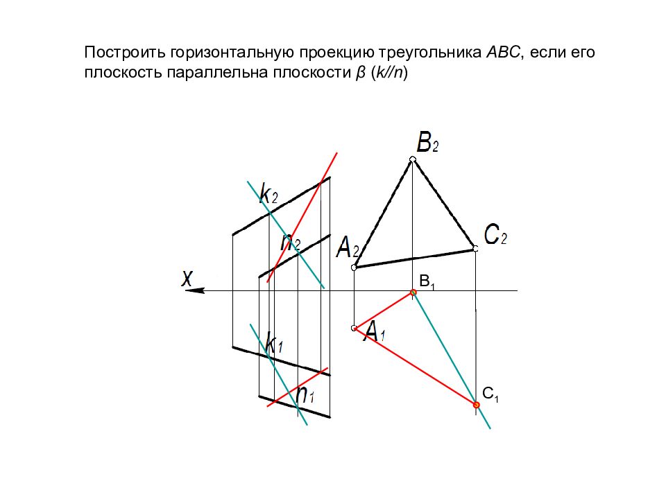 2 проекции найти 3. Достроить горизонтальную проекцию треугольника АВС. Построить горизонтальную проекцию прямой принадлежащей плоскости. Построить горизонтальную проекцию треугольника ABC. Построить проекции точек принадлежащих плоскости.