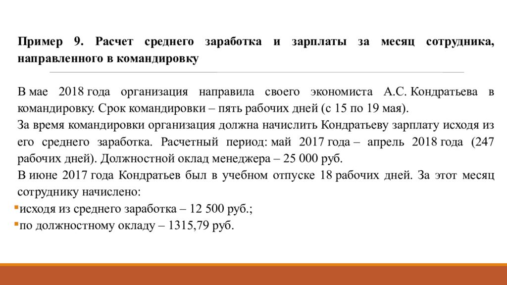 Без оклада. Пример расчета среднего заработка. Порядок расчета средней заработной платы. Порядок исчисления среднего заработка. Средняя зарплата формула расчета.