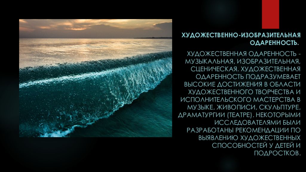 Художественно-изобразительная одаренность. Художественная одаренность -