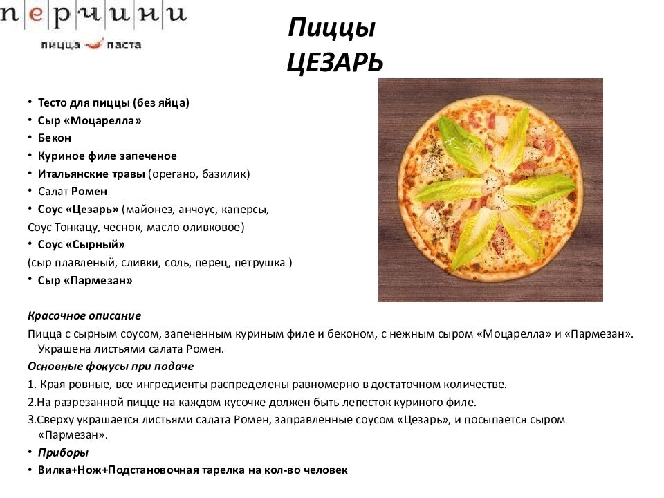 Проект по технологии 7 класс кулинария пицца