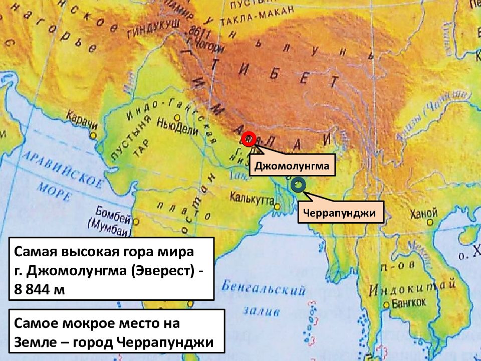 Черапунджи на карте. Черрапунджи на карте Евразии. Центральная Азия презентация 7 класс география. Рекорды Азии по географии 7 класс.