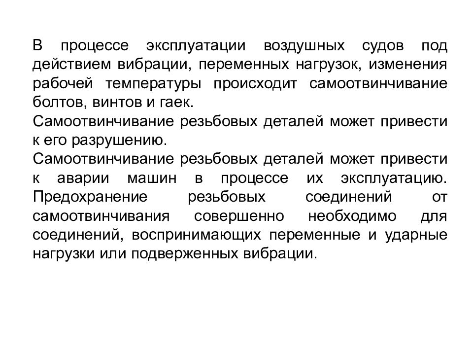 Характеристика ремонта. В процессе эксплуатации. Действие вибрационной нагрузки. Особенность починков.