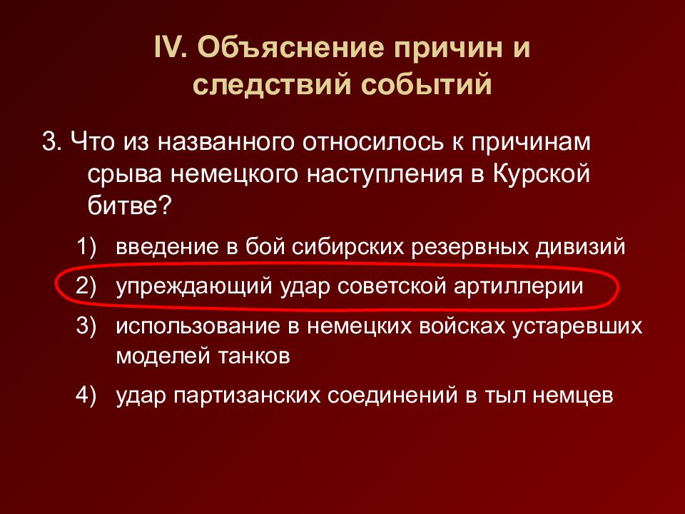 Что из названного относилось к итогам. Назови возможные следствия событий сражение осень.