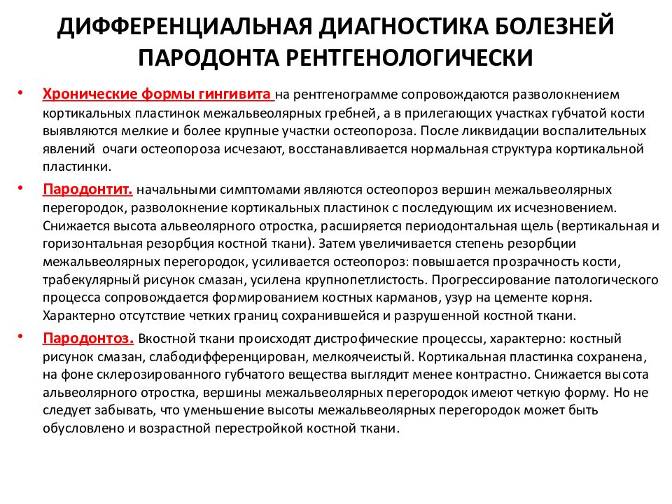 Диагностика заболеваний пародонта. Диф диагностика заболеваний пародонта. Диф диагноз пародонтоза. Пародонтит клиника диагностика дифференциальная диагностика. Дифференциальная диагностика пародонтита легкой степени тяжести.