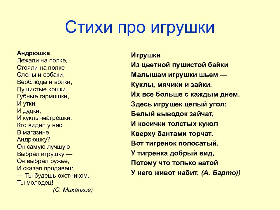 Лежащий стихотворение. Стихи про игрушки. Стихи про игрушки для детей. Детские стихи про игрушки. Стихотворения о любимых игрушках.