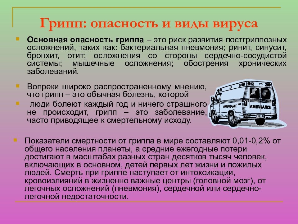 Грипп: опасность и виды вируса