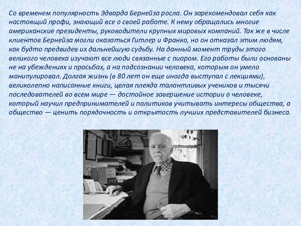 Создатель теории поля. Эдварда Бернейза. Эдвард Бернейз, один из основателей связей с общественностью). Человек зарекомендовал себя как. Эдвард Бернейз связи с общественностью презентация.