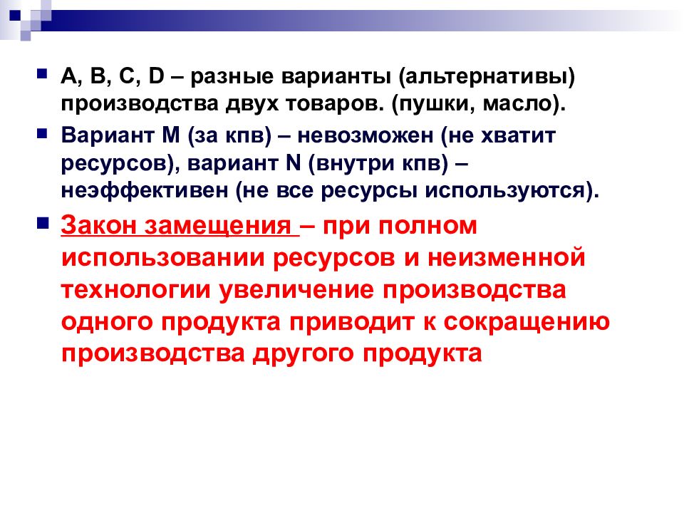 Социальные ресурсы человека это. Альтернативный производитель. Потребности и ресурсы.