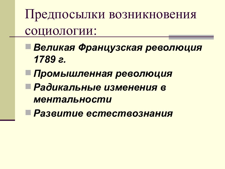 Исторические предпосылки возникновения социологии презентация