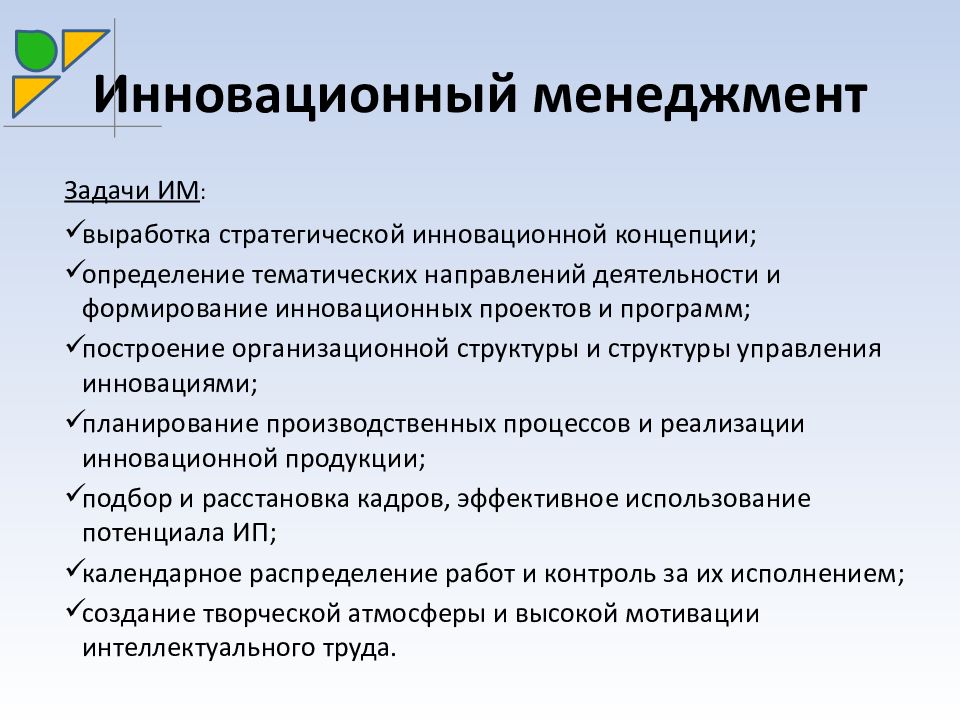 Инновационный менеджмент это тест. Планирование инноваций презентация. Инновационный менеджмент. Уровень обработки задач менеджера.