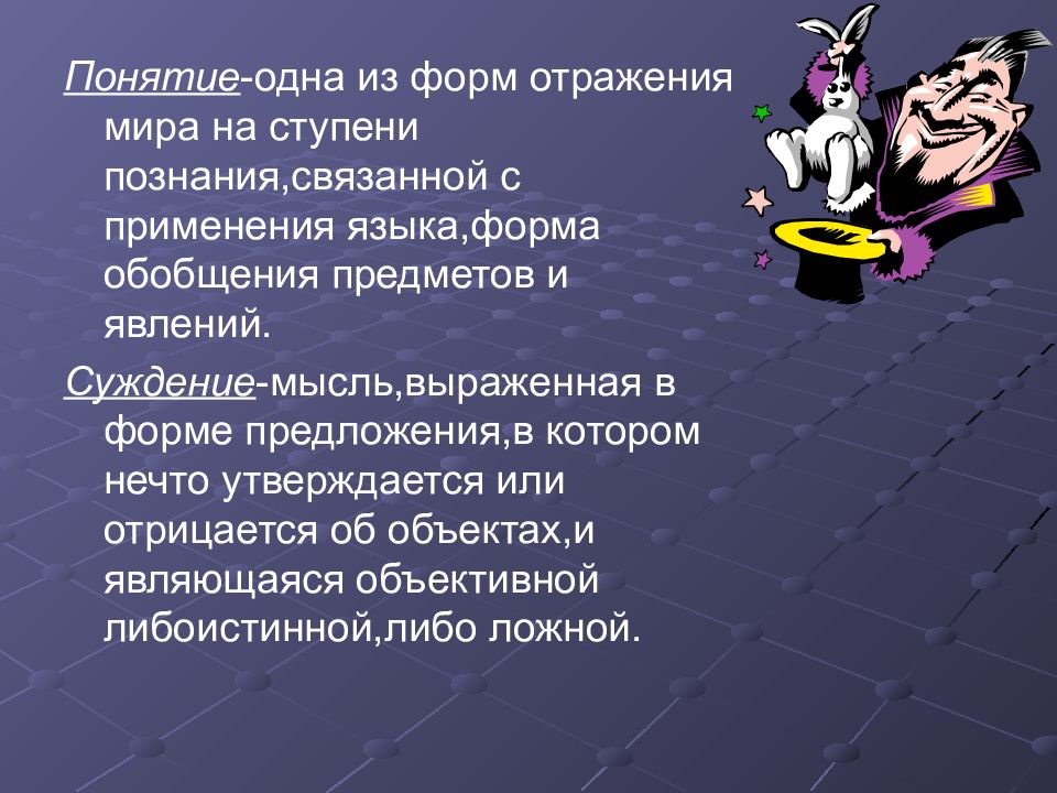 Понятие 1