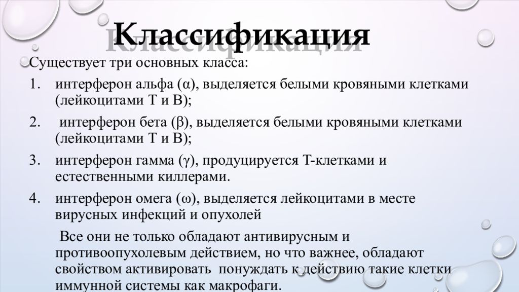 Назначение препаратов интерферона может вызывать. Интерферон Альфа-2b+дифенгидрамин.