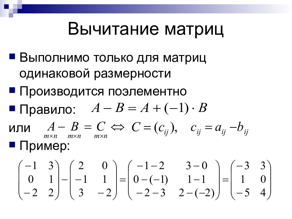 Умножение матриц презентация