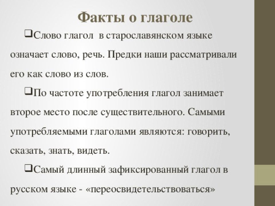 Рассказ о глаголе по плану