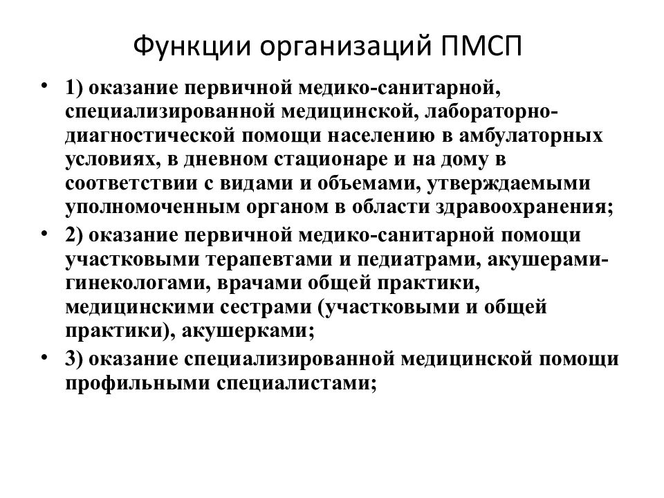 Что входит в первичную медико санитарную помощь