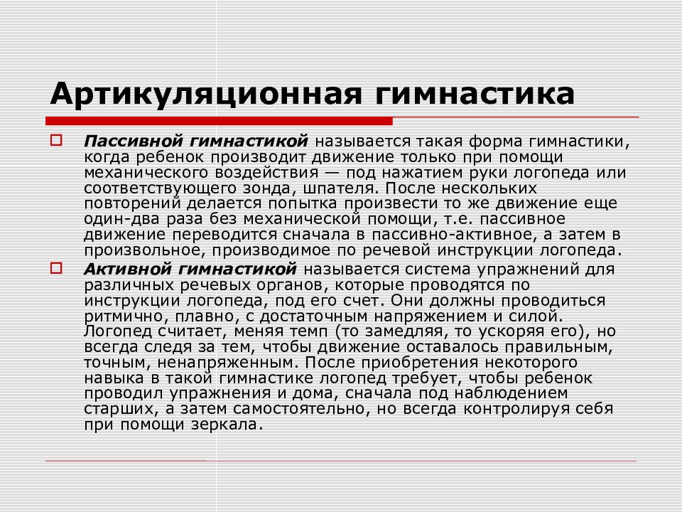 План коррекционно логопедической работы по восстановлению речи при бульбарной дизартрии