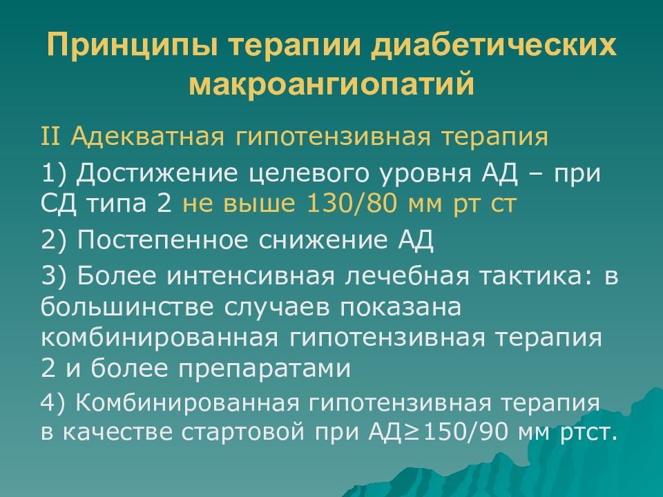 антигипертензивные препараты при сахарном диабете 2 типа. комбинированная гипотензивная терапия при сахарном диабете. препараты от гипертонии при сахарном диабете 2 типа. диуретики для лечения гипертонической болезни. антигипертензивные препараты при сахарном диабете 2 типа.