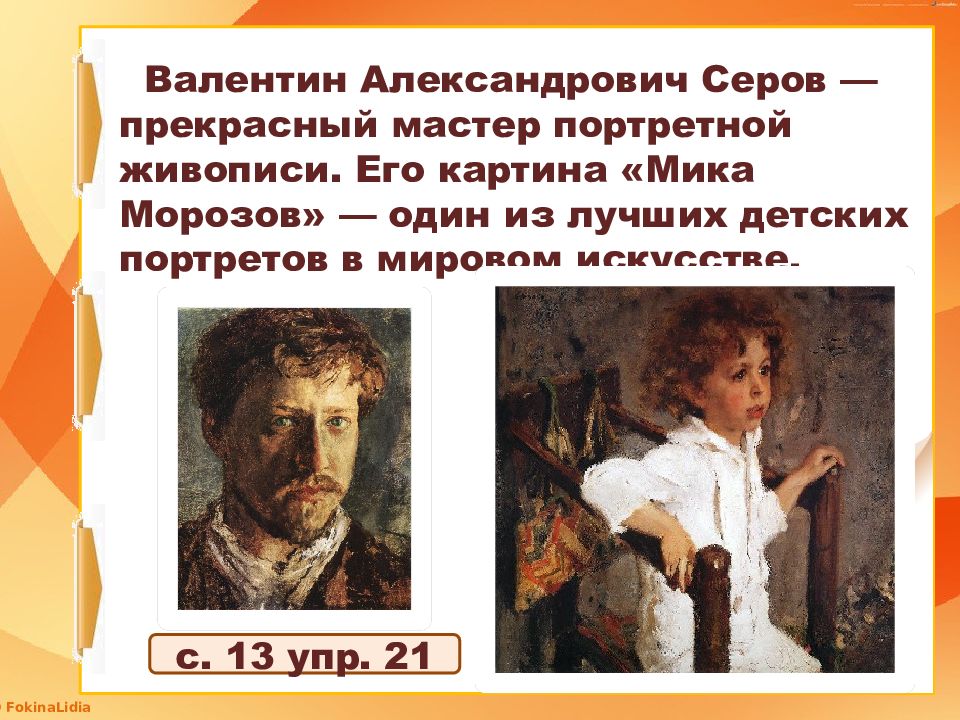 Составление текста по репродукции картины. Валентин Серов Мика Морозов. Портрет в.а.Серова (Мики. Рассуждение по репродукции Серова Мика Морозов. Его картина Мика Морозов одна из лучших детских портретов.