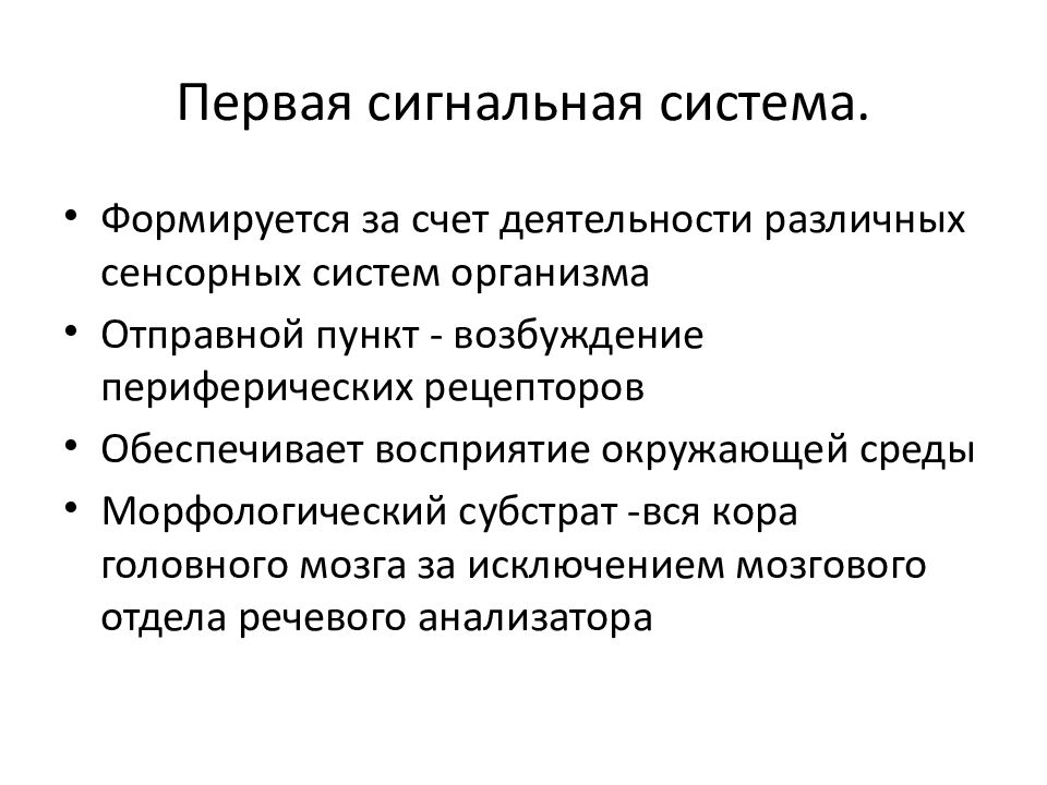 Отличие 1 и 2 сигнальной системы. 1 Сигнальная система и 2 сигнальная система. Схема работы второй сигнальной системы. Первая и вторая сигнальные системы кратко. Сигнальные системы человека таблица.