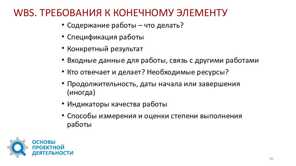 Конечные требования. Требования к конечному результату проекта. Требования предъявляемые к конечно-элементной модели. ОПД предмет в школе расшифровка. 21. Основные требования к конечно-элементной модели.