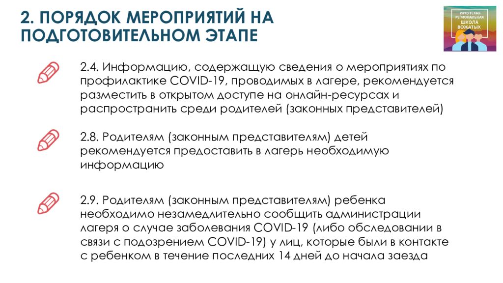 Правовые основы деятельности вожатого презентация