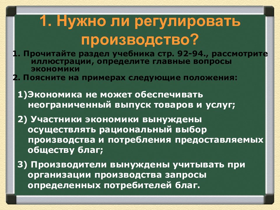 Презентация на тему главные вопросы экономики 8 класс обществознание боголюбов