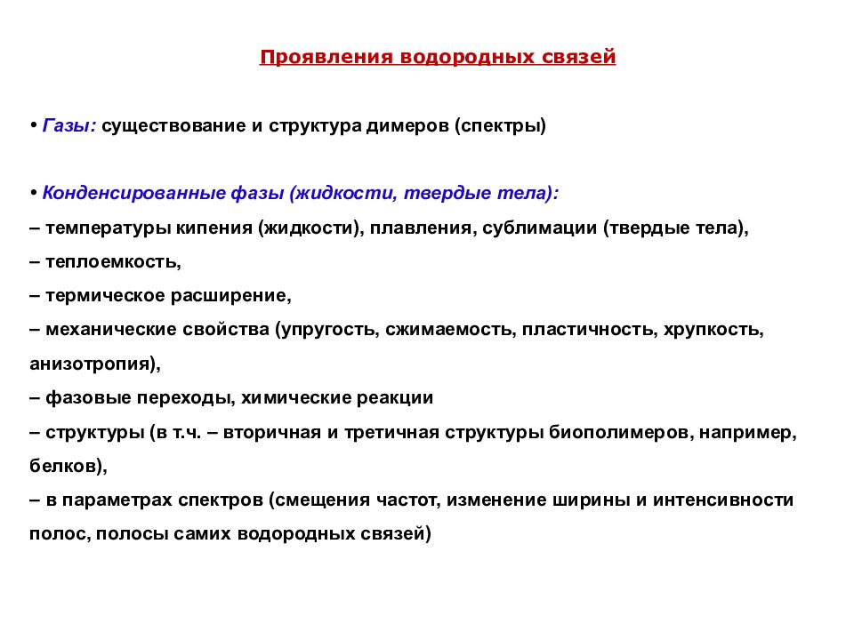 Тема 40: Межмолекулярные взаимодействия в реальных системах. Силы