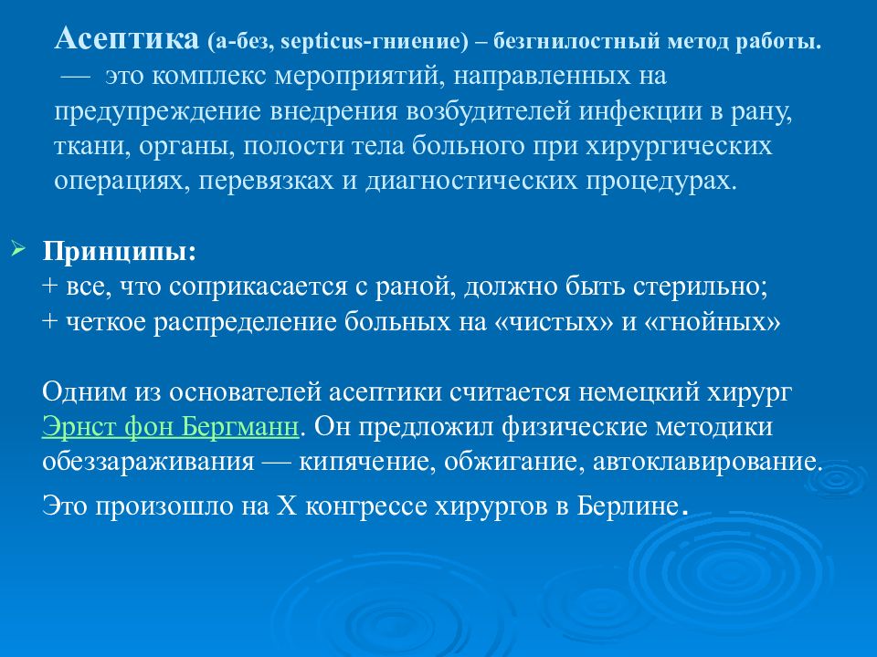 Попадание инфекции в рану. Направленных на внедрения возбудителей инфекции в рану. Раневая инфекция Асептика и антисептика. Асептика и антисептика это комплекс мероприятий. Способы попадания инфекции в рану.